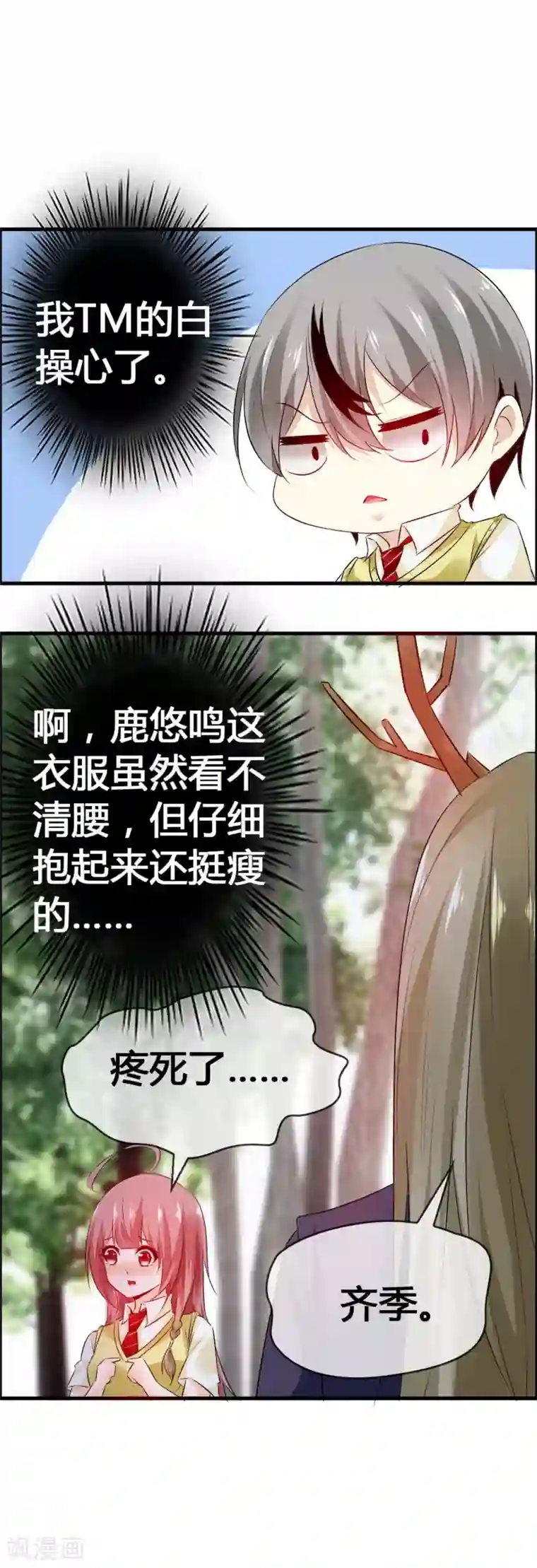 鹿神大人不开窍第33话 青渊向您发出恋爱申请