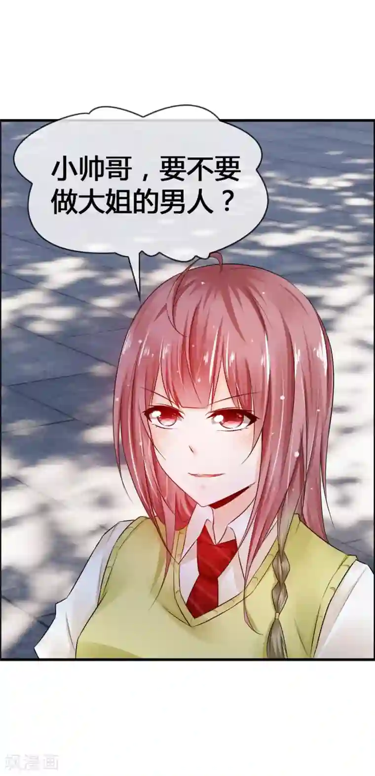 鹿神大人不开窍第33话 青渊向您发出恋爱申请