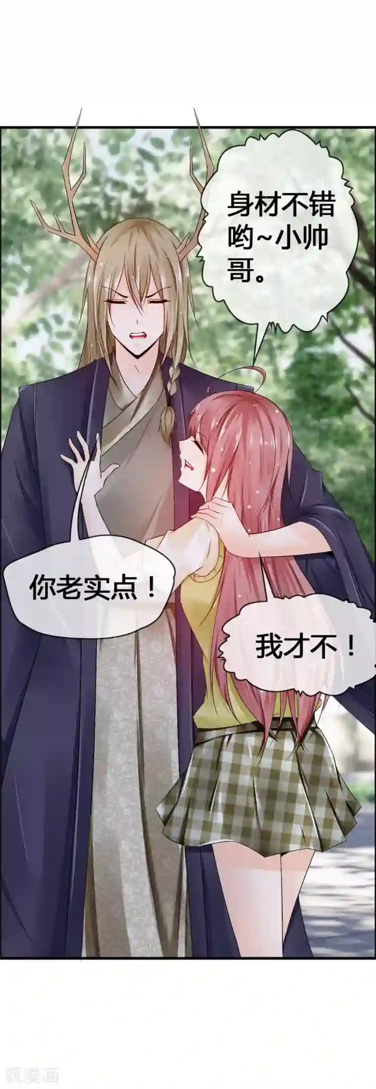 鹿神大人不开窍第33话 青渊向您发出恋爱申请