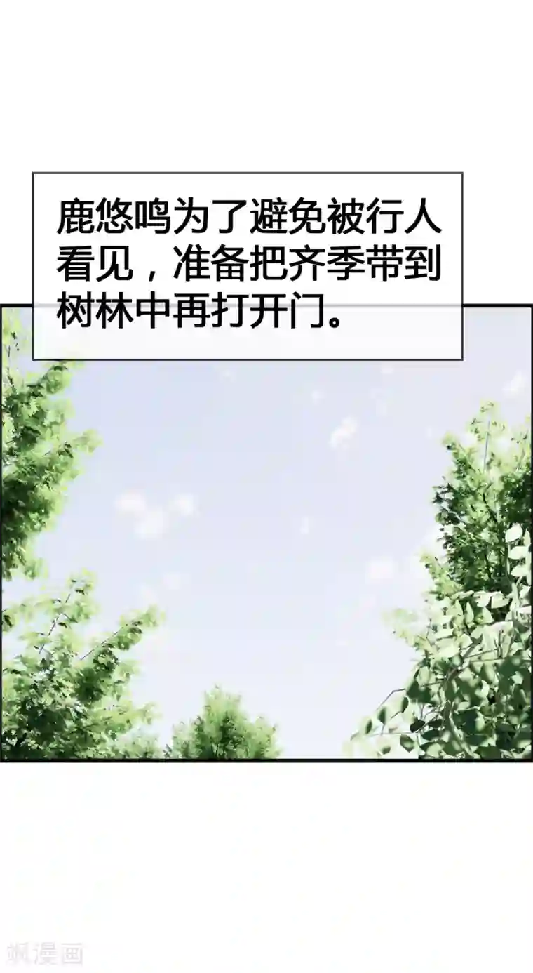 鹿神大人不开窍第33话 青渊向您发出恋爱申请