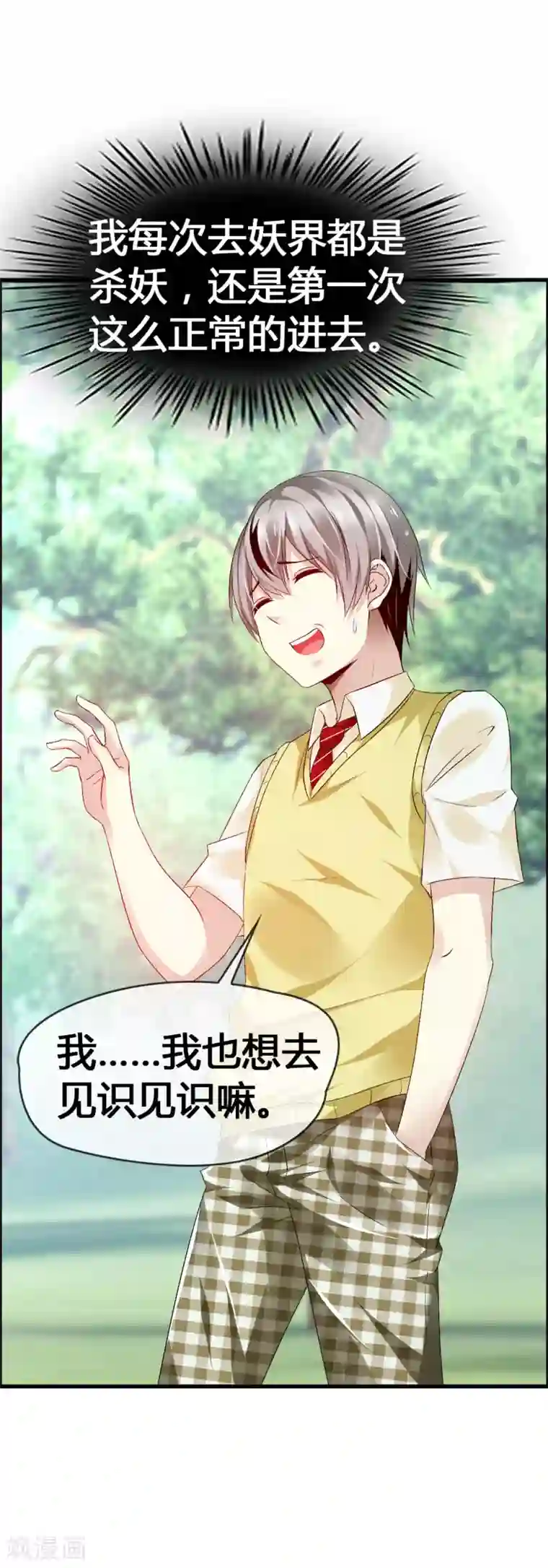 鹿神大人不开窍第33话 青渊向您发出恋爱申请