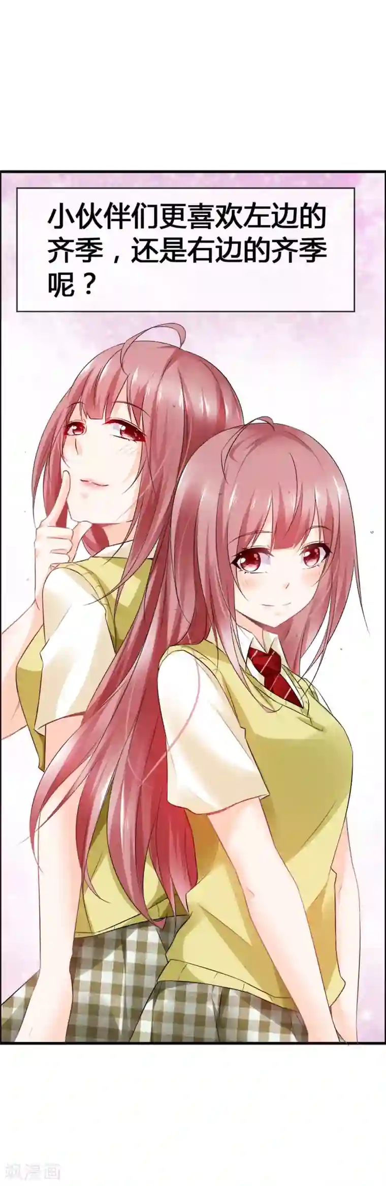 鹿神大人不开窍第33话 青渊向您发出恋爱申请