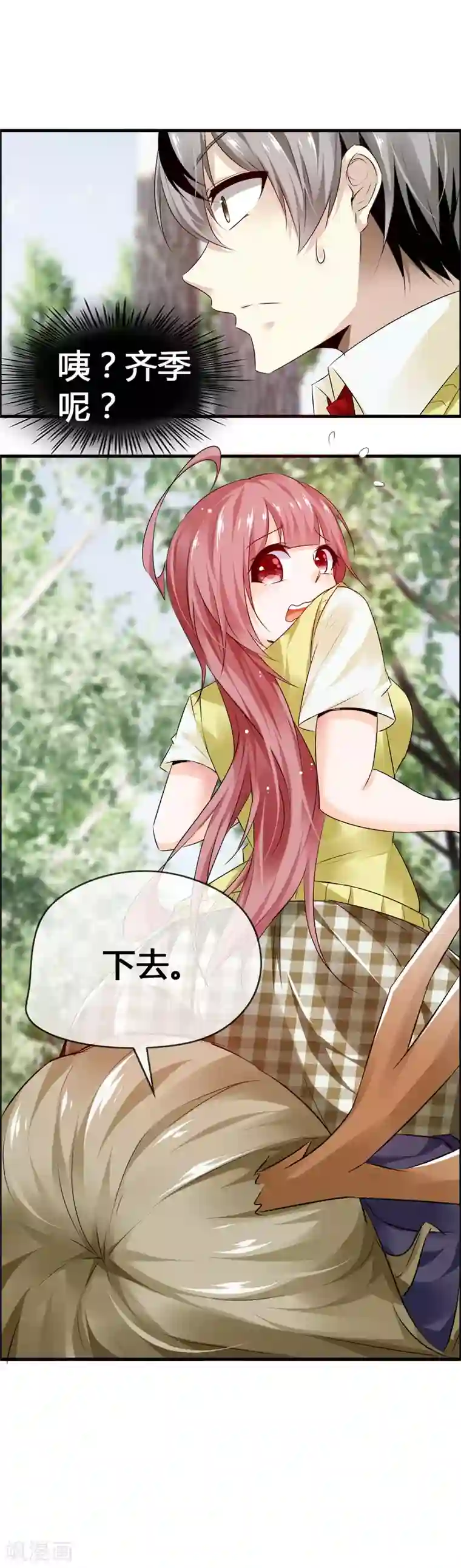 鹿神大人不开窍第33话 青渊向您发出恋爱申请