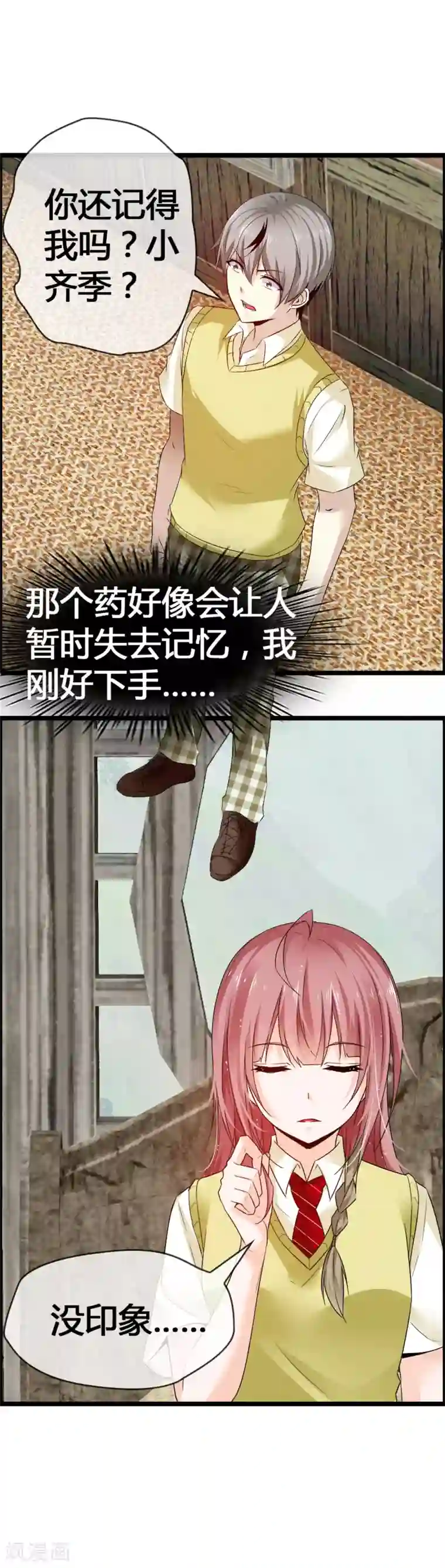 鹿神大人不开窍第34话 我来安慰你