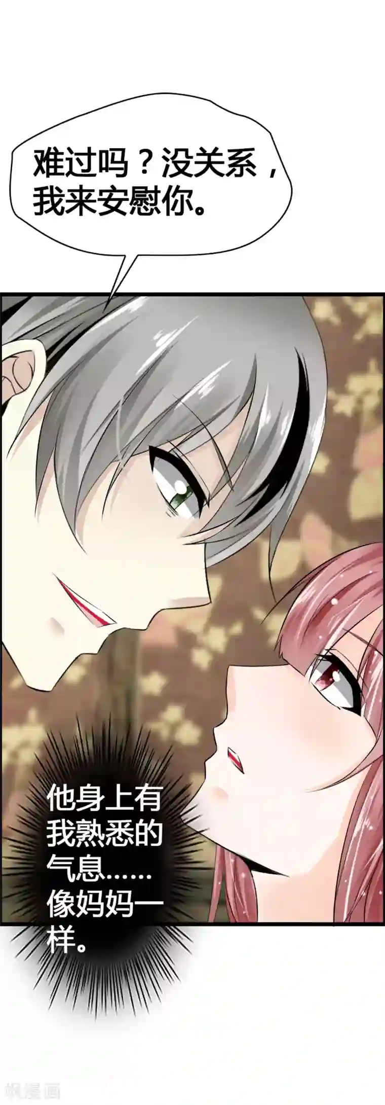 鹿神大人不开窍第34话 我来安慰你