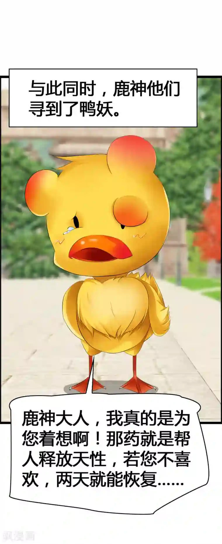 鹿神大人不开窍第34话 我来安慰你