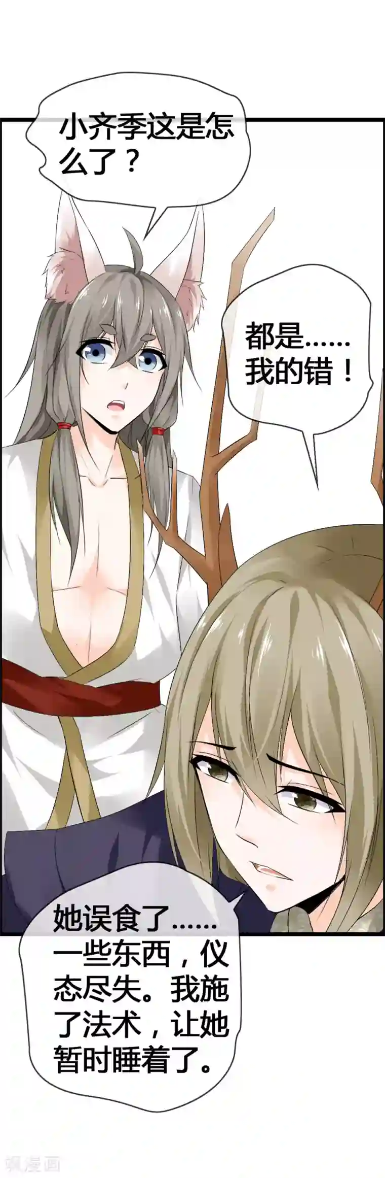 鹿神大人不开窍第34话 我来安慰你