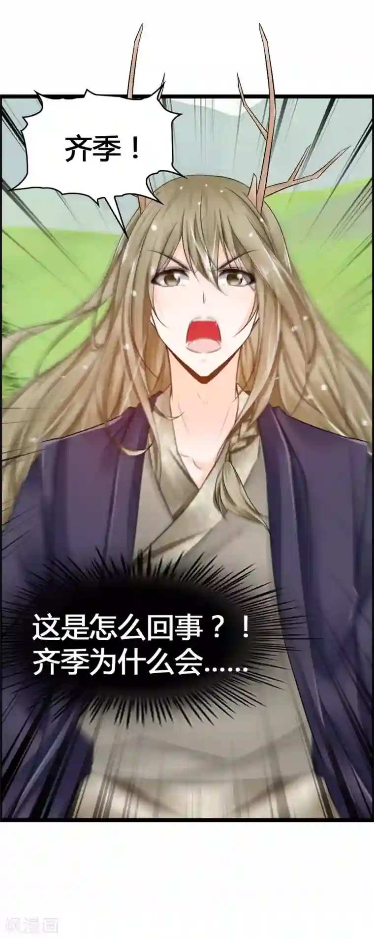 鹿神大人不开窍第34话 我来安慰你