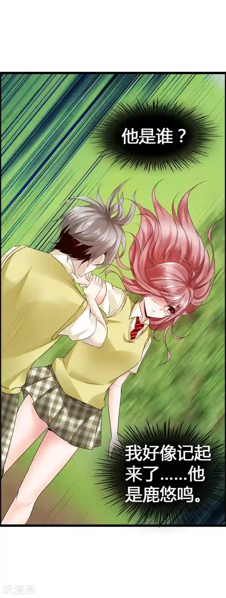 鹿神大人不开窍第34话 我来安慰你