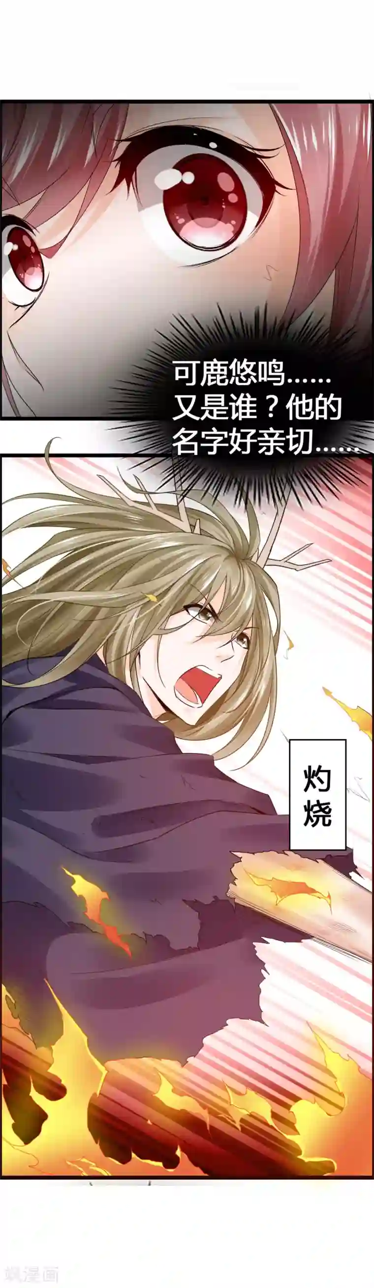 鹿神大人不开窍第34话 我来安慰你