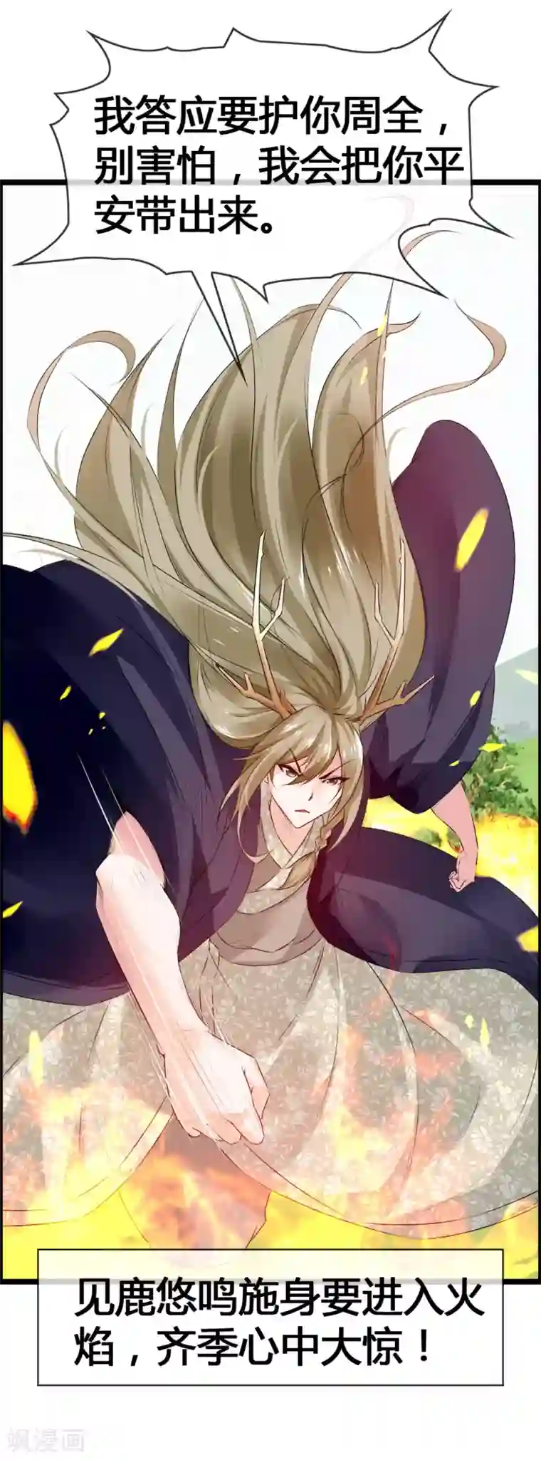 鹿神大人不开窍第34话 我来安慰你