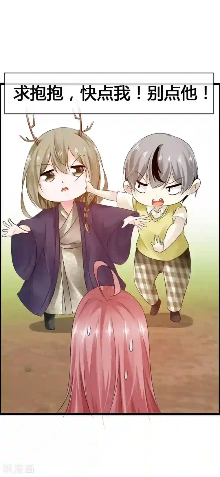 鹿神大人不开窍第34话 我来安慰你