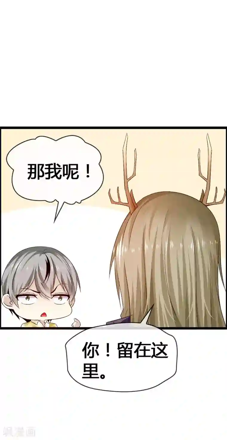 鹿神大人不开窍第34话 我来安慰你