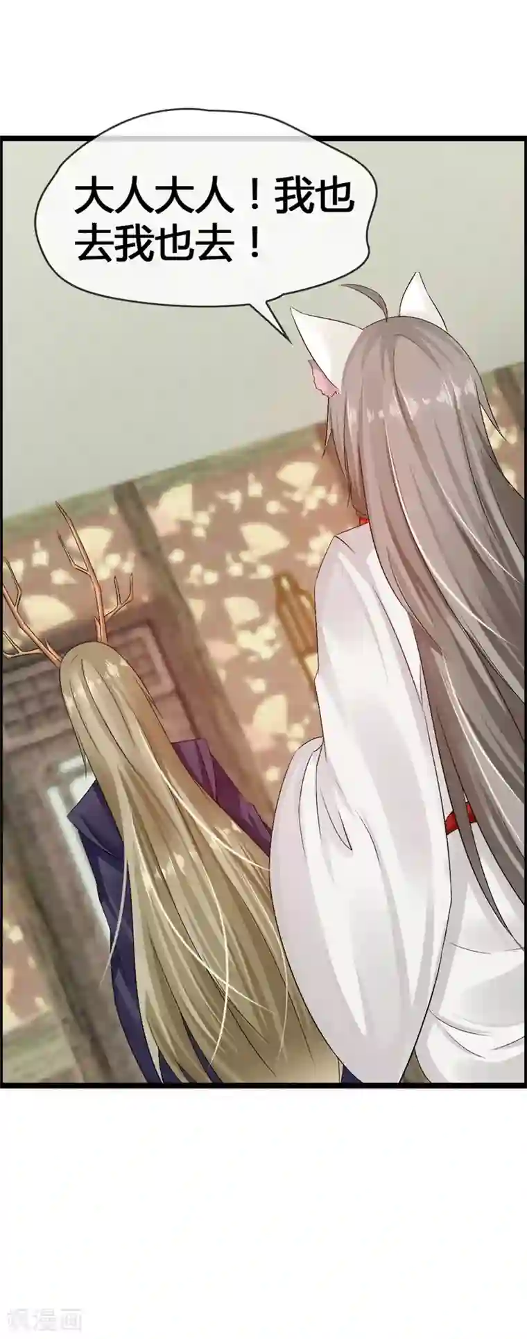 鹿神大人不开窍第34话 我来安慰你