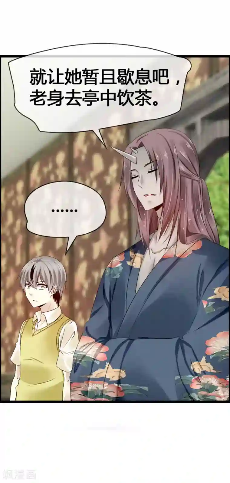 鹿神大人不开窍第34话 我来安慰你