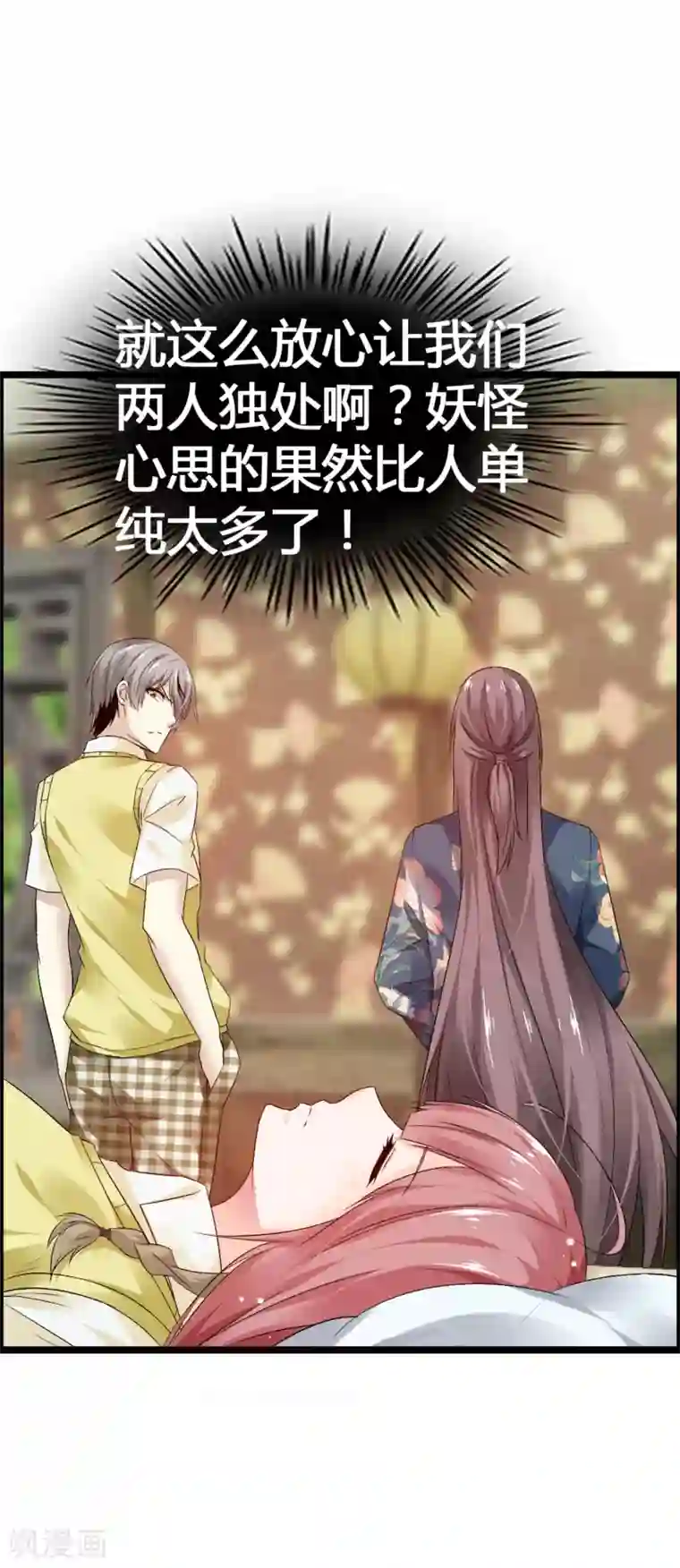 鹿神大人不开窍第34话 我来安慰你