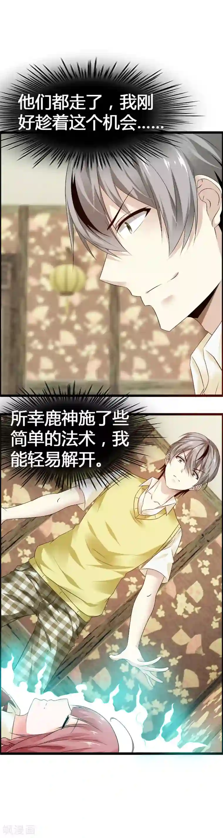 鹿神大人不开窍第34话 我来安慰你