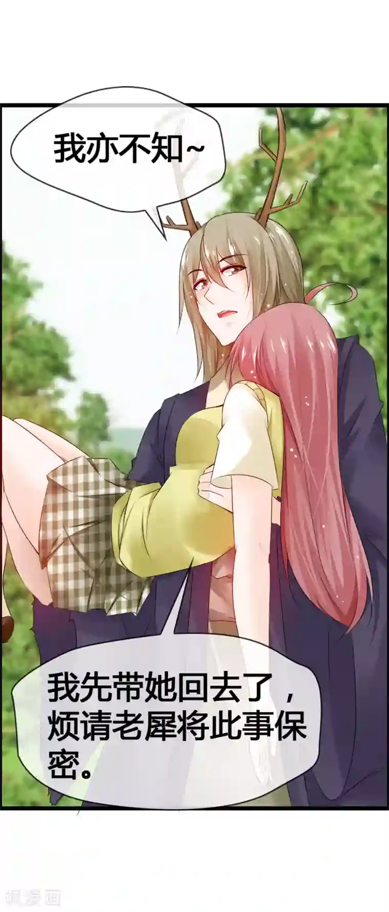 鹿神大人不开窍第35话 怎么对我负责？