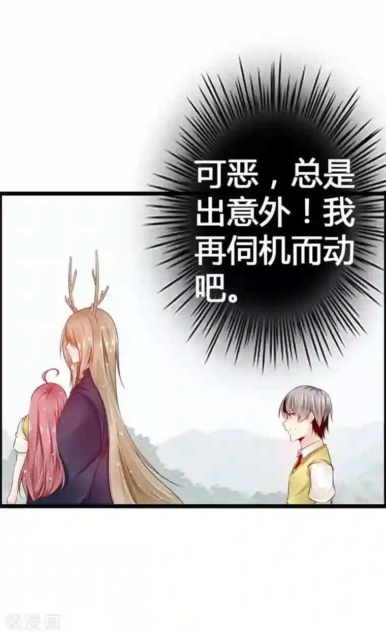 鹿神大人不开窍第35话 怎么对我负责？