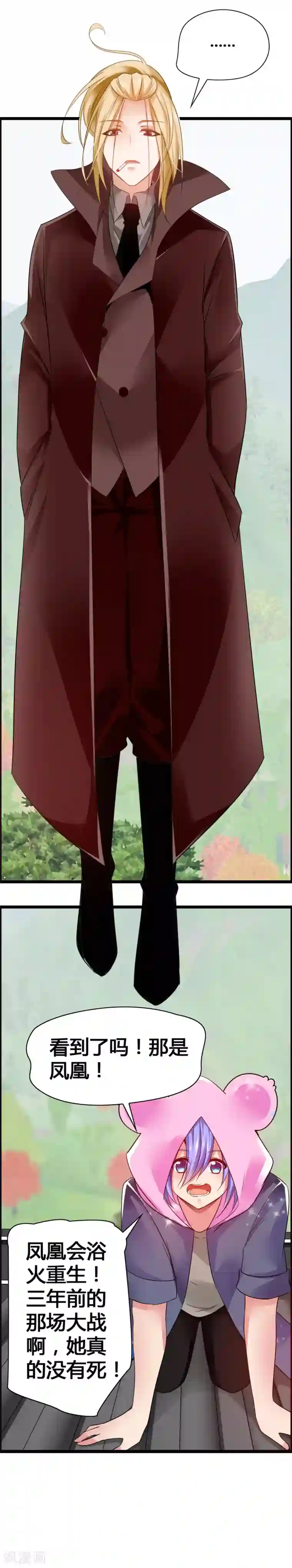鹿神大人不开窍第35话 怎么对我负责？