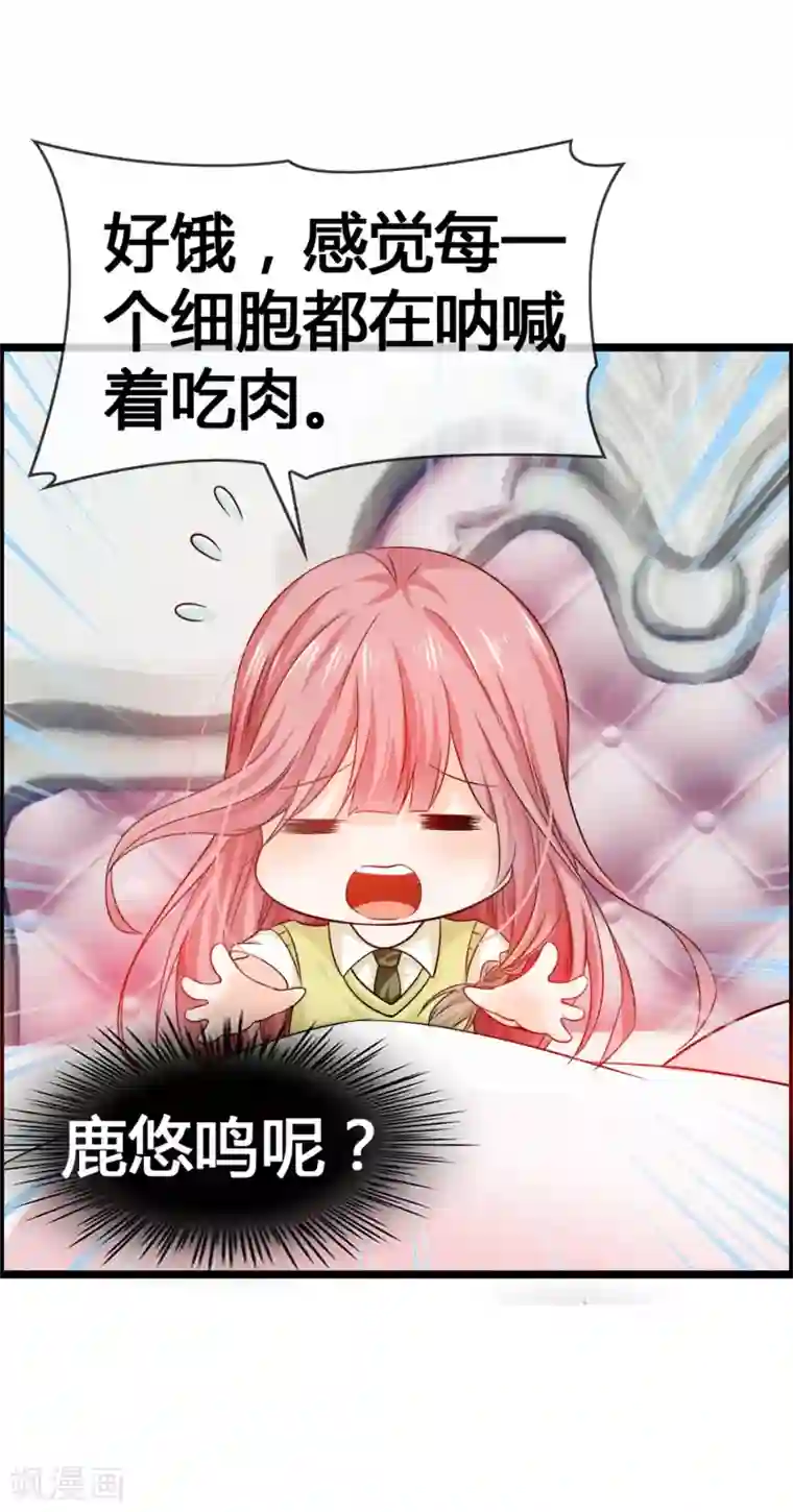 鹿神大人不开窍第35话 怎么对我负责？