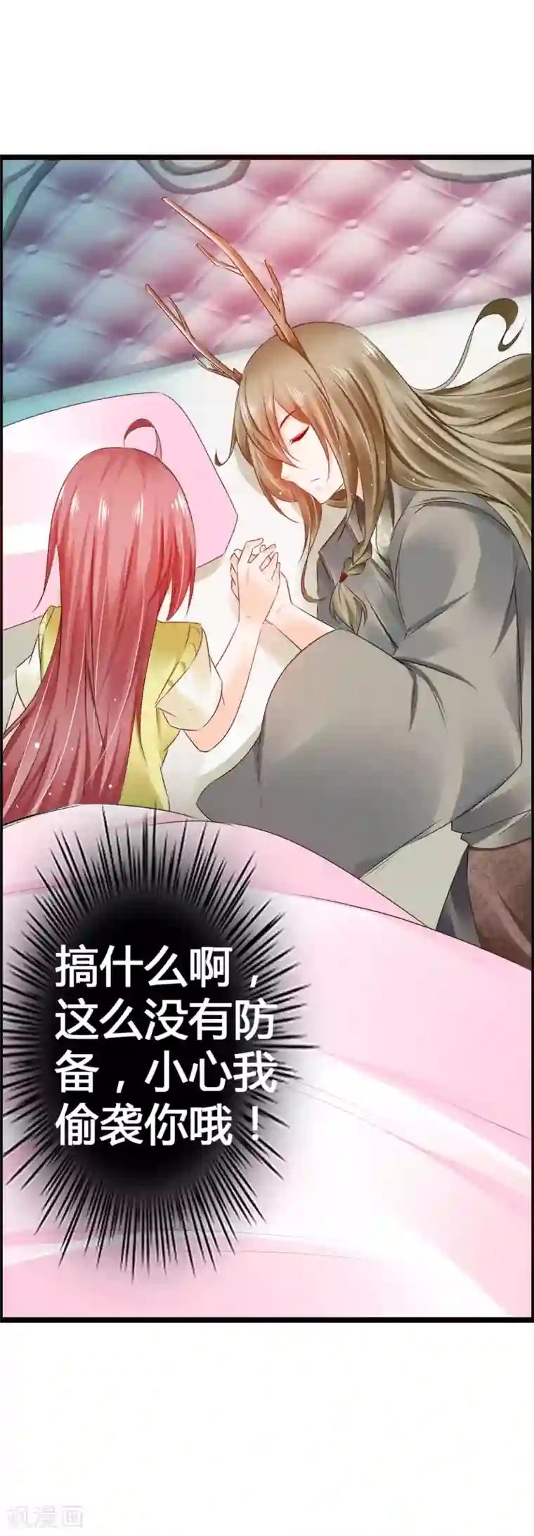 鹿神大人不开窍第35话 怎么对我负责？