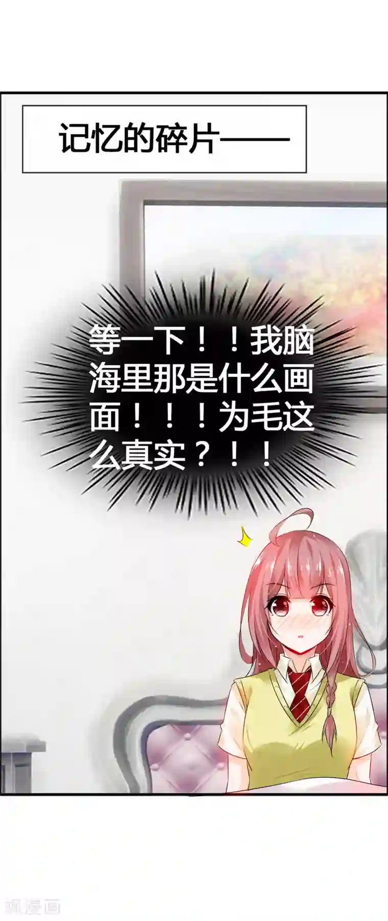 鹿神大人不开窍第35话 怎么对我负责？