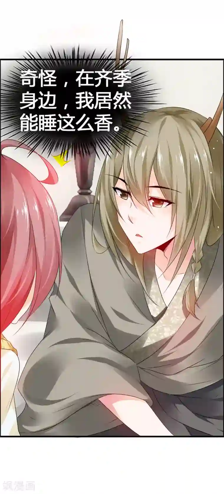 鹿神大人不开窍第35话 怎么对我负责？
