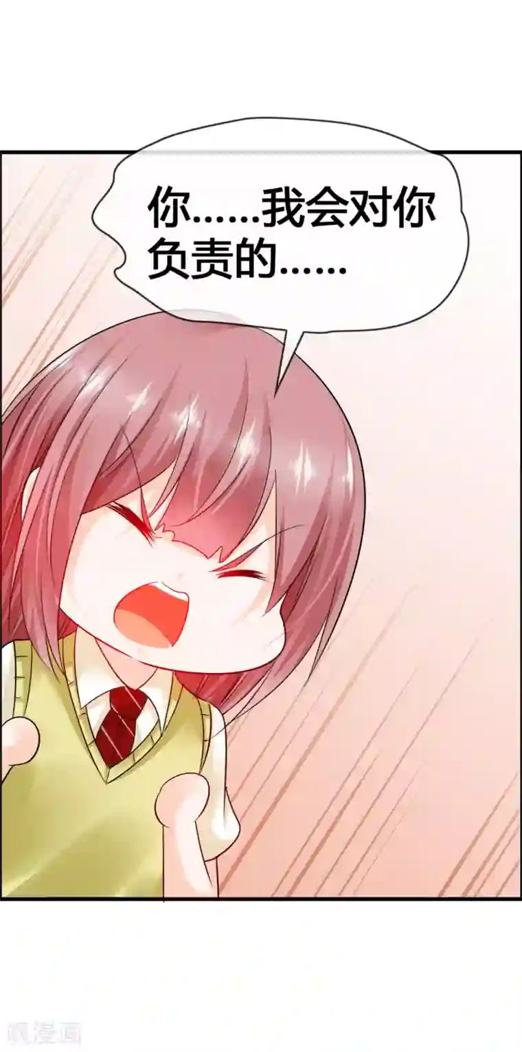 鹿神大人不开窍第35话 怎么对我负责？