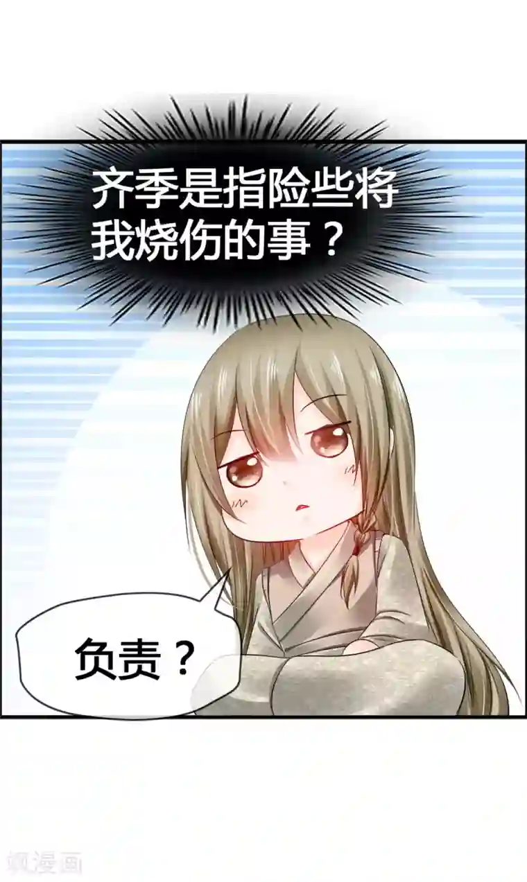 鹿神大人不开窍第35话 怎么对我负责？