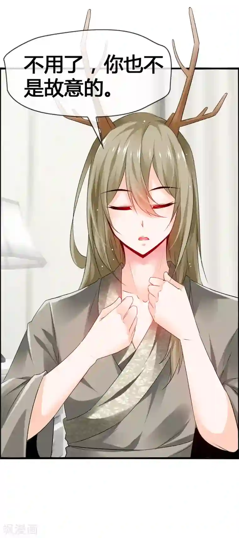 鹿神大人不开窍第35话 怎么对我负责？