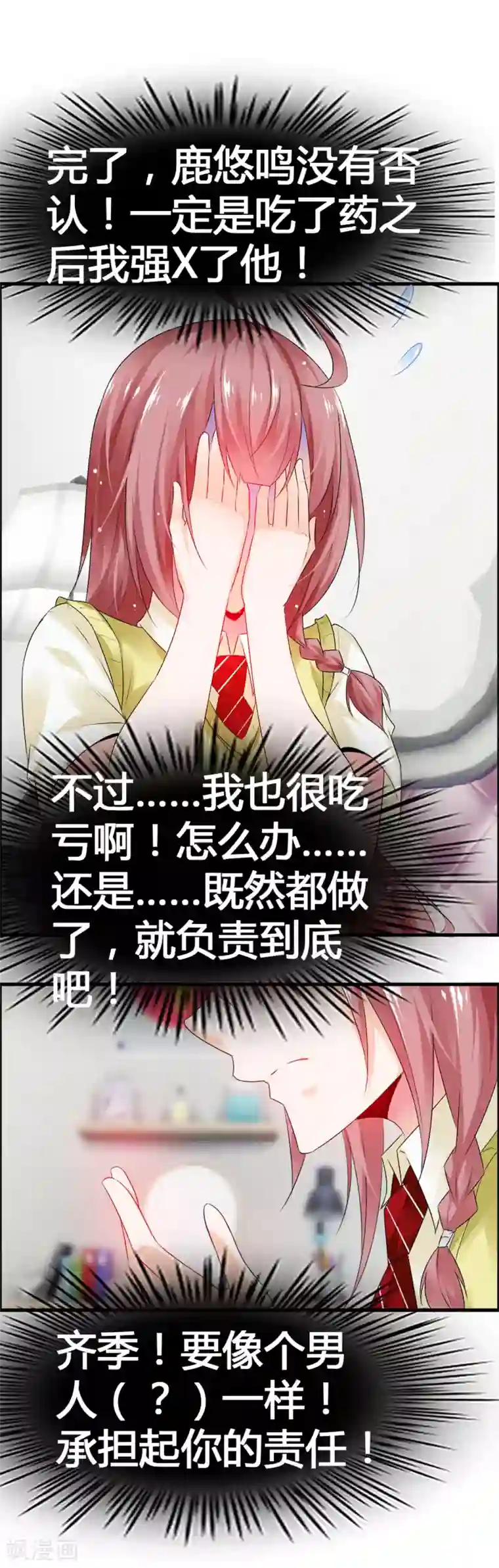 鹿神大人不开窍第35话 怎么对我负责？