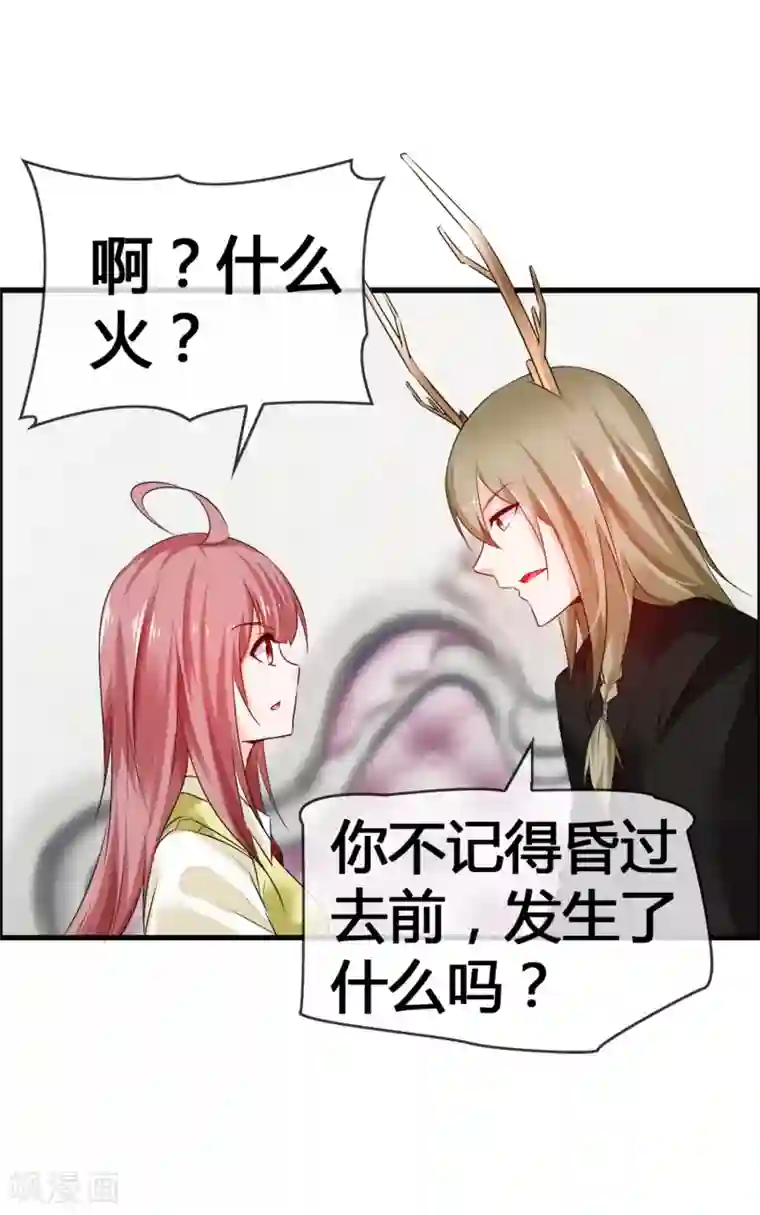 鹿神大人不开窍第35话 怎么对我负责？