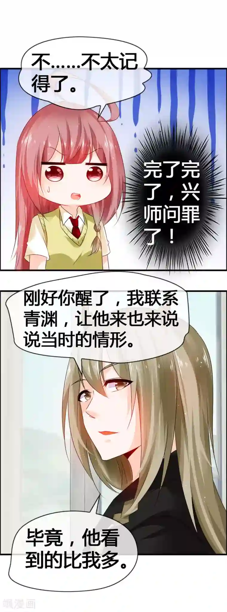 鹿神大人不开窍第35话 怎么对我负责？