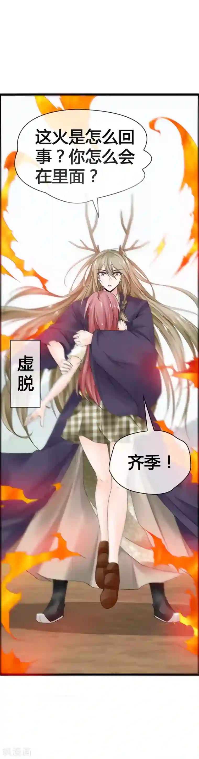 鹿神大人不开窍第35话 怎么对我负责？