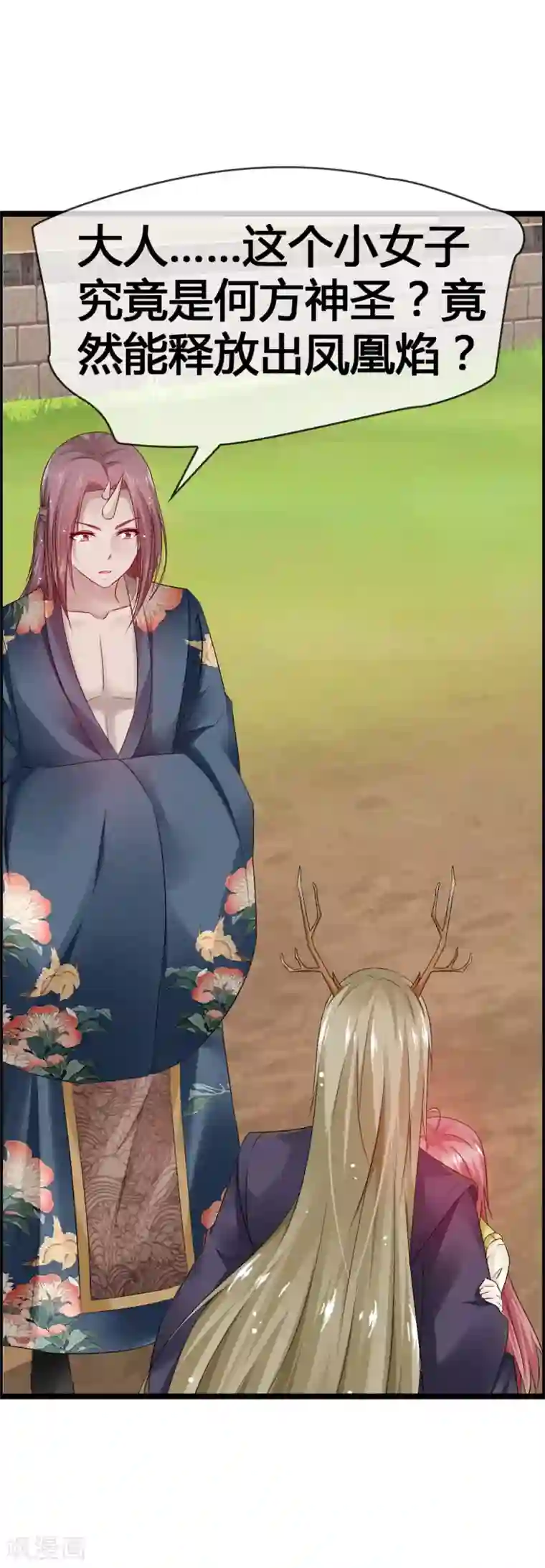 鹿神大人不开窍第35话 怎么对我负责？