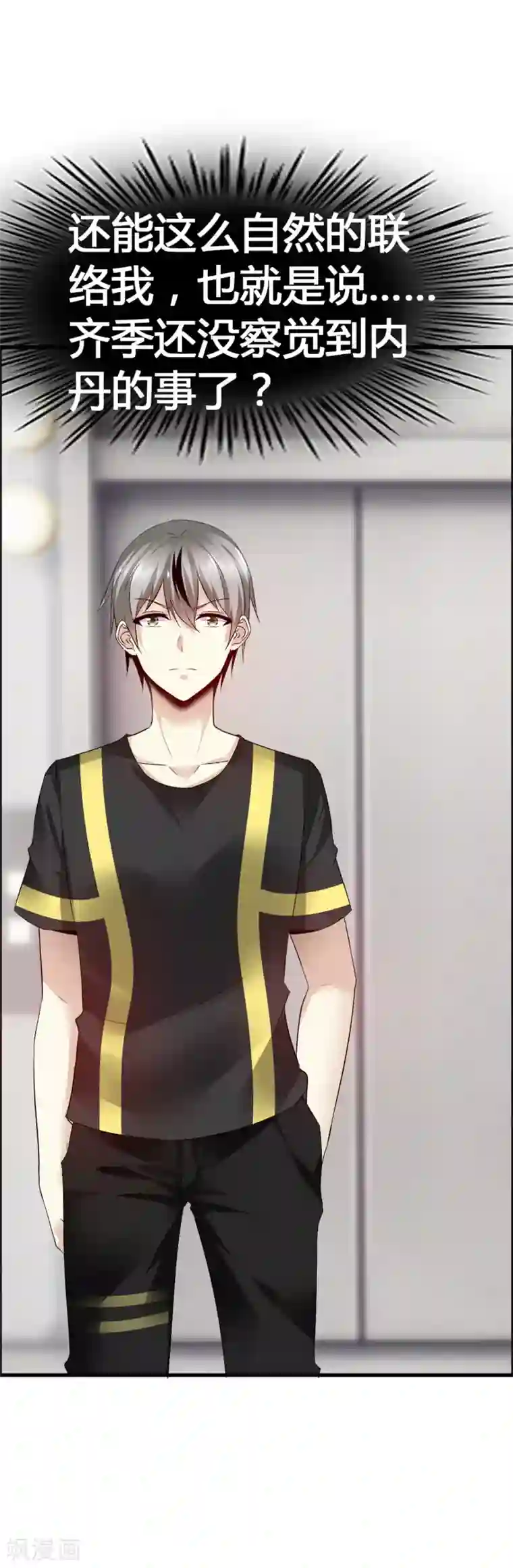 鹿神大人不开窍第36话 诡异的四角关系