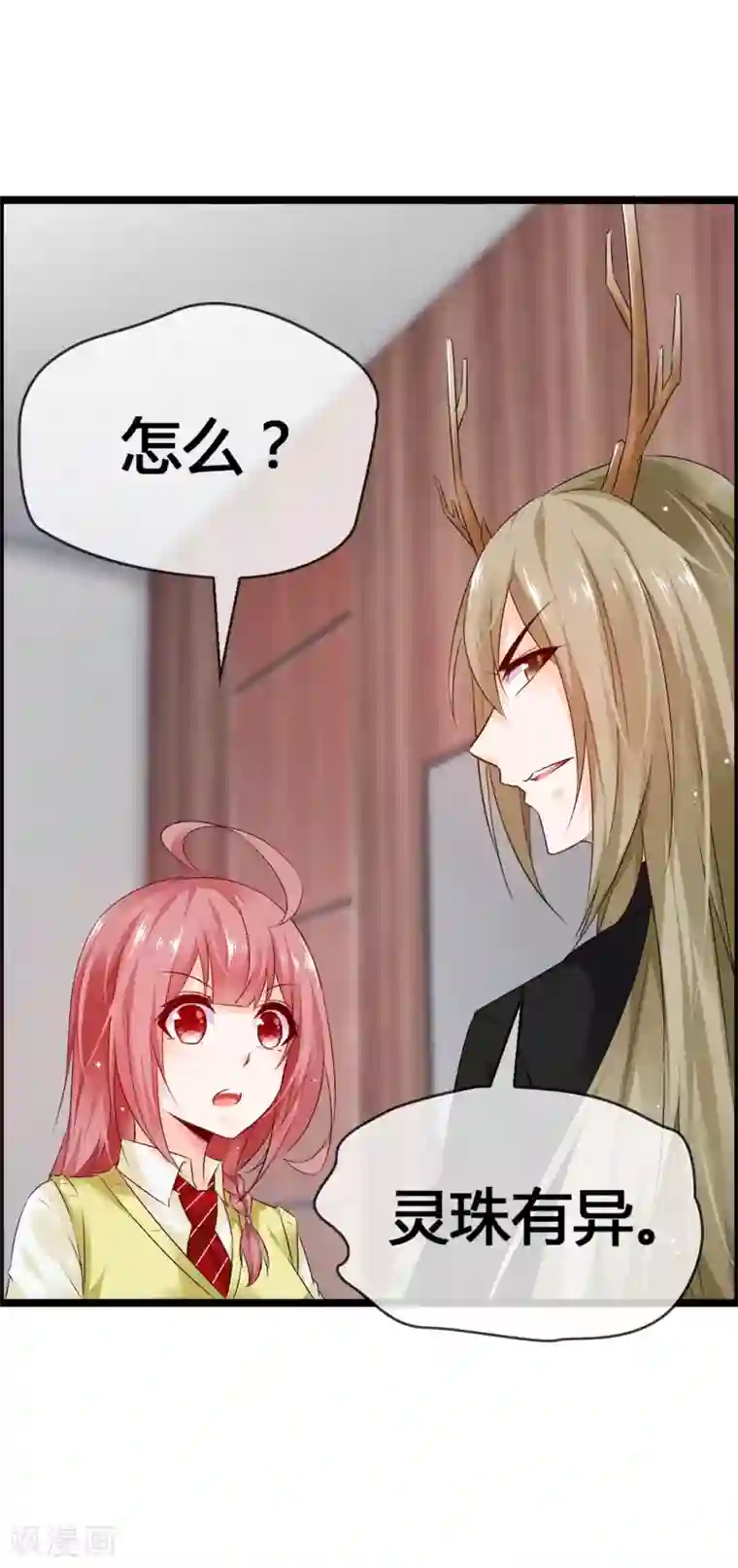 鹿神大人不开窍第36话 诡异的四角关系