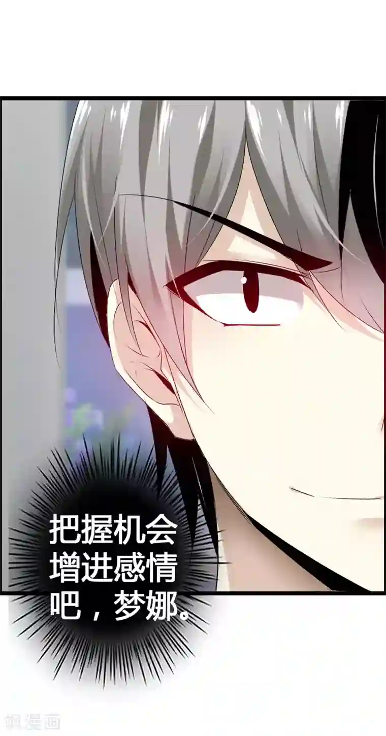 鹿神大人不开窍第36话 诡异的四角关系