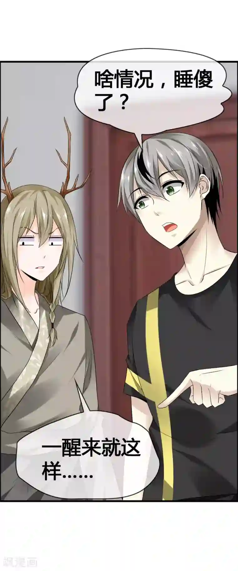 鹿神大人不开窍第36话 诡异的四角关系