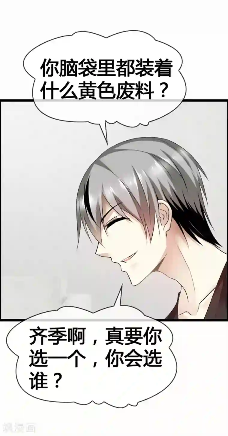 鹿神大人不开窍第36话 诡异的四角关系