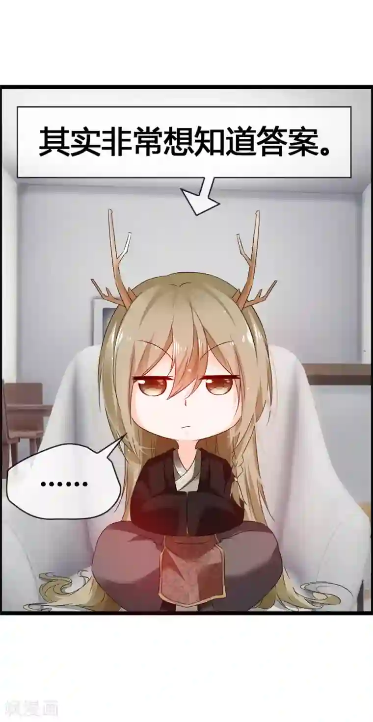 鹿神大人不开窍第36话 诡异的四角关系