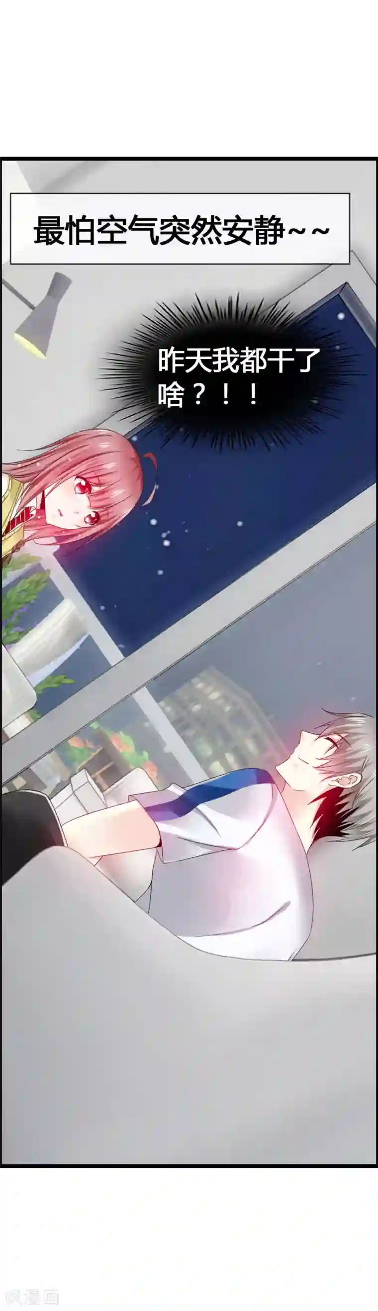 鹿神大人不开窍第37话 都不看我一眼