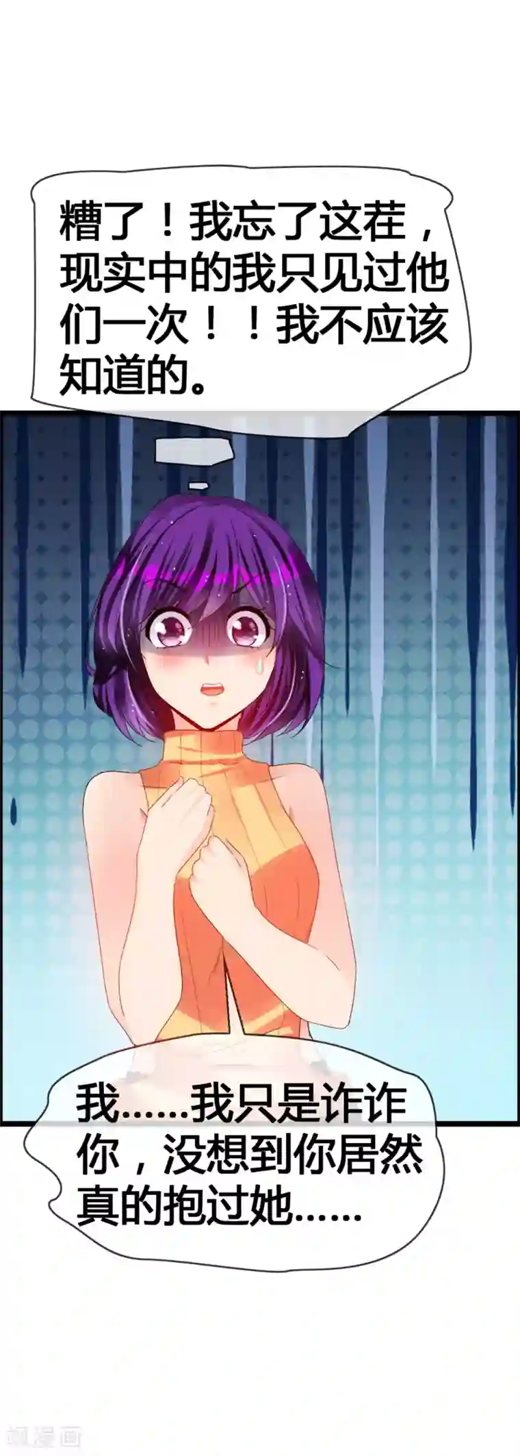 鹿神大人不开窍第37话 都不看我一眼