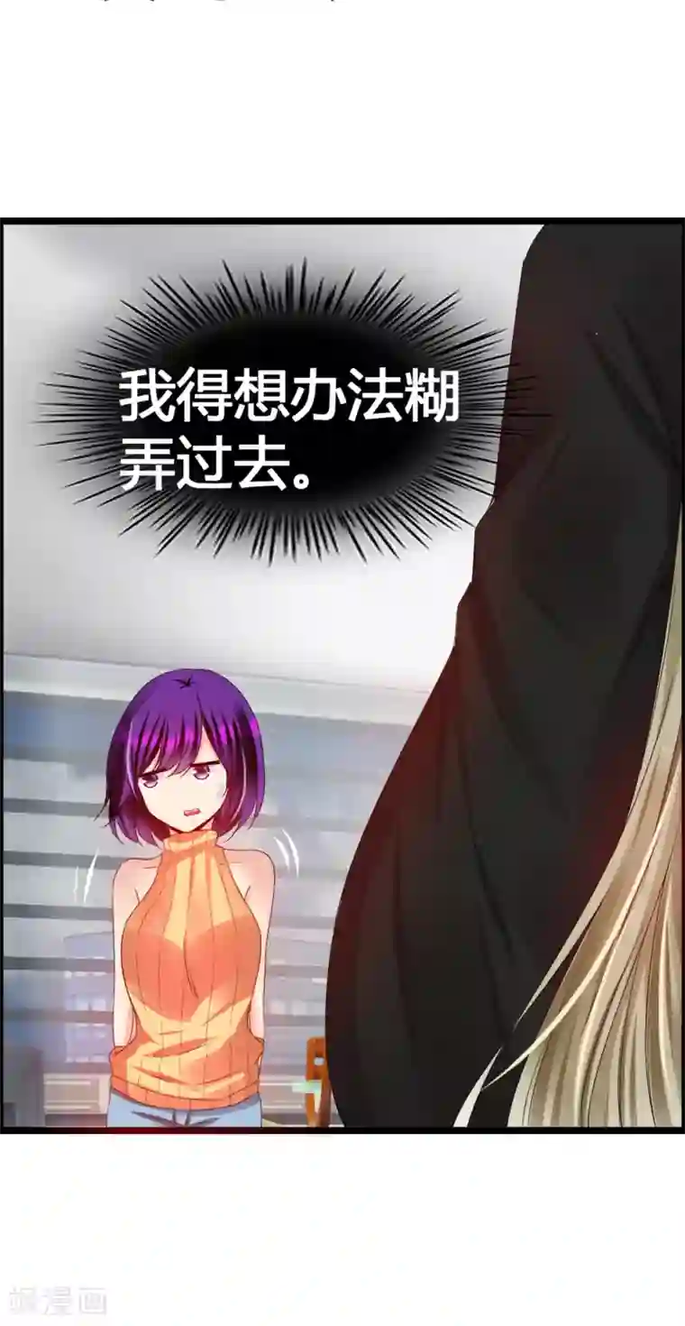 鹿神大人不开窍第37话 都不看我一眼