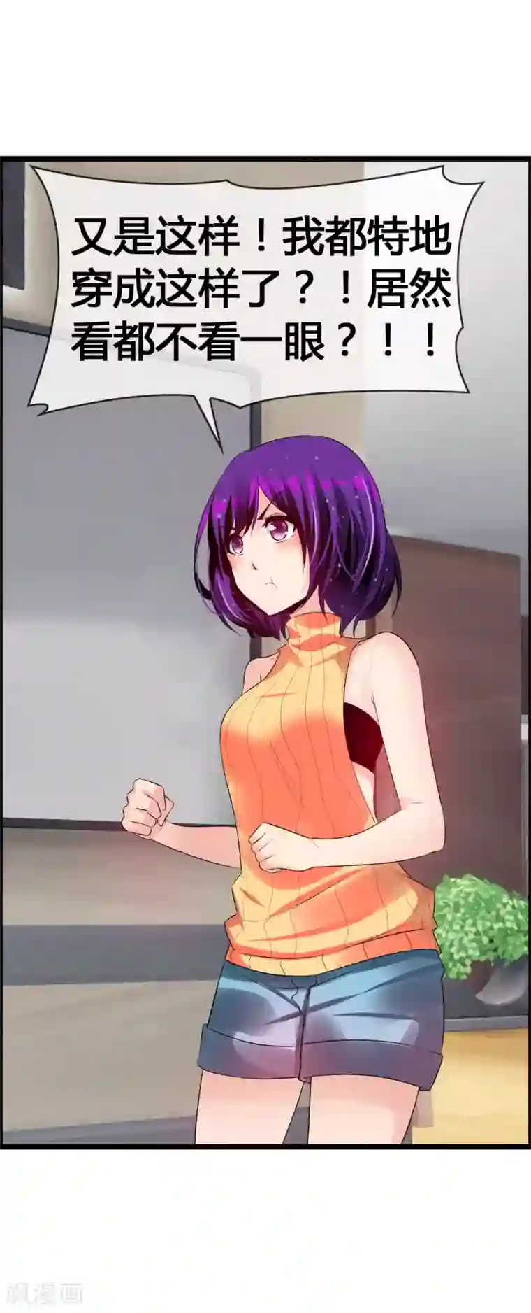 鹿神大人不开窍第37话 都不看我一眼