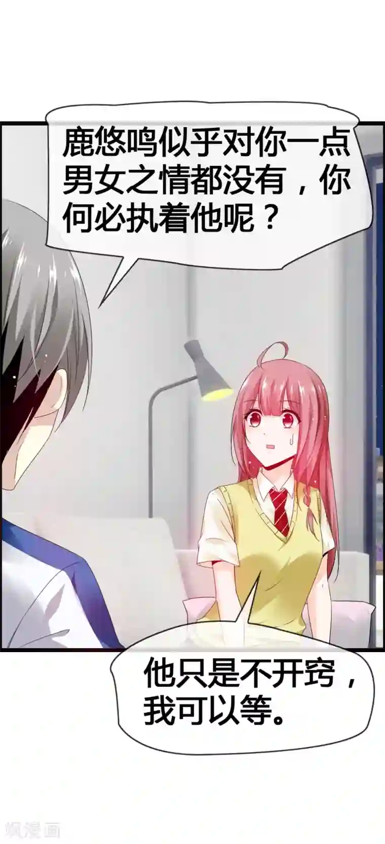 鹿神大人不开窍第37话 都不看我一眼