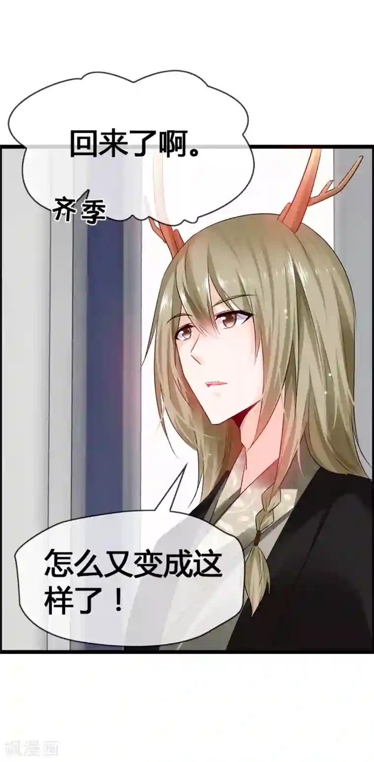 鹿神大人不开窍第37话 都不看我一眼