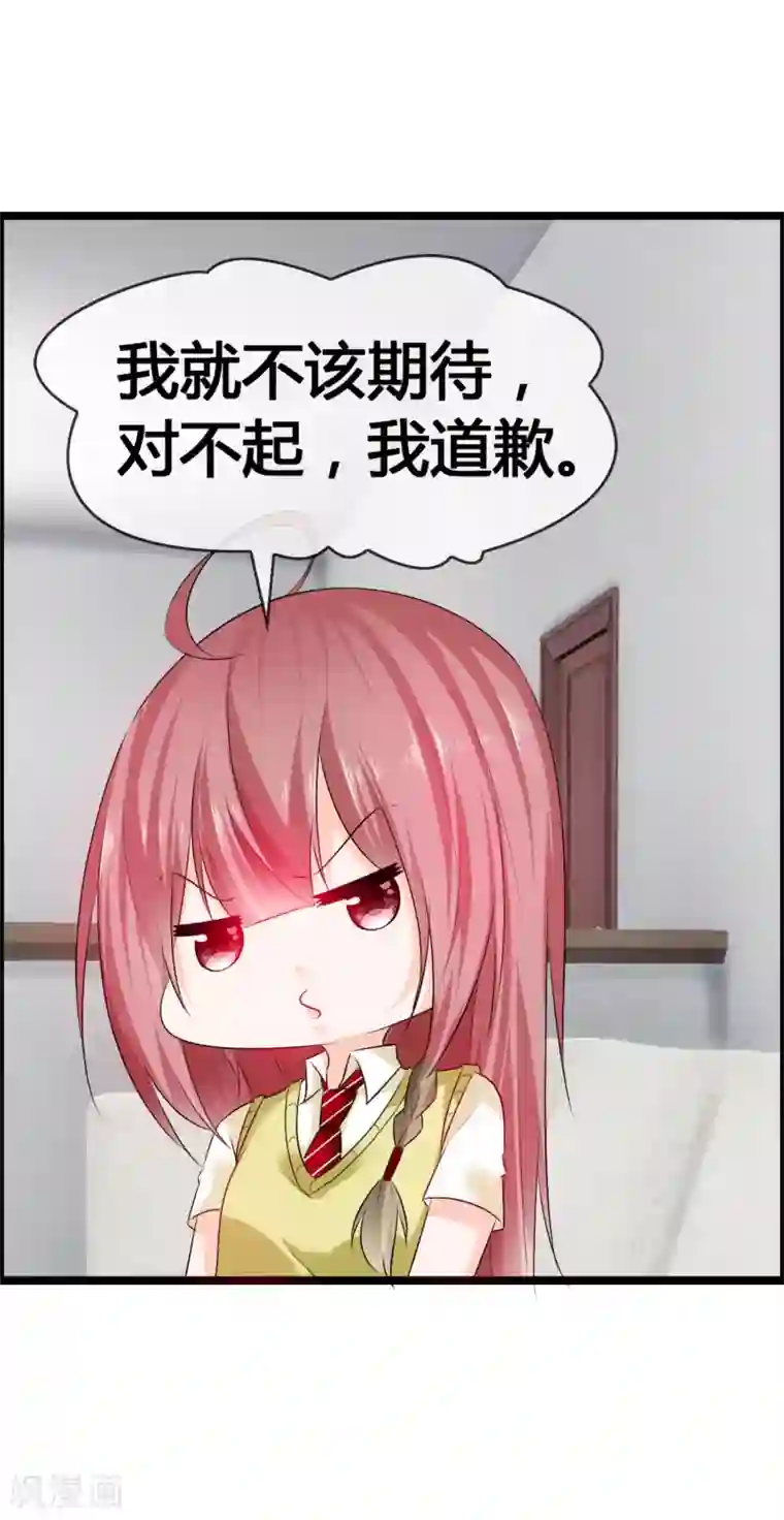 鹿神大人不开窍第37话 都不看我一眼