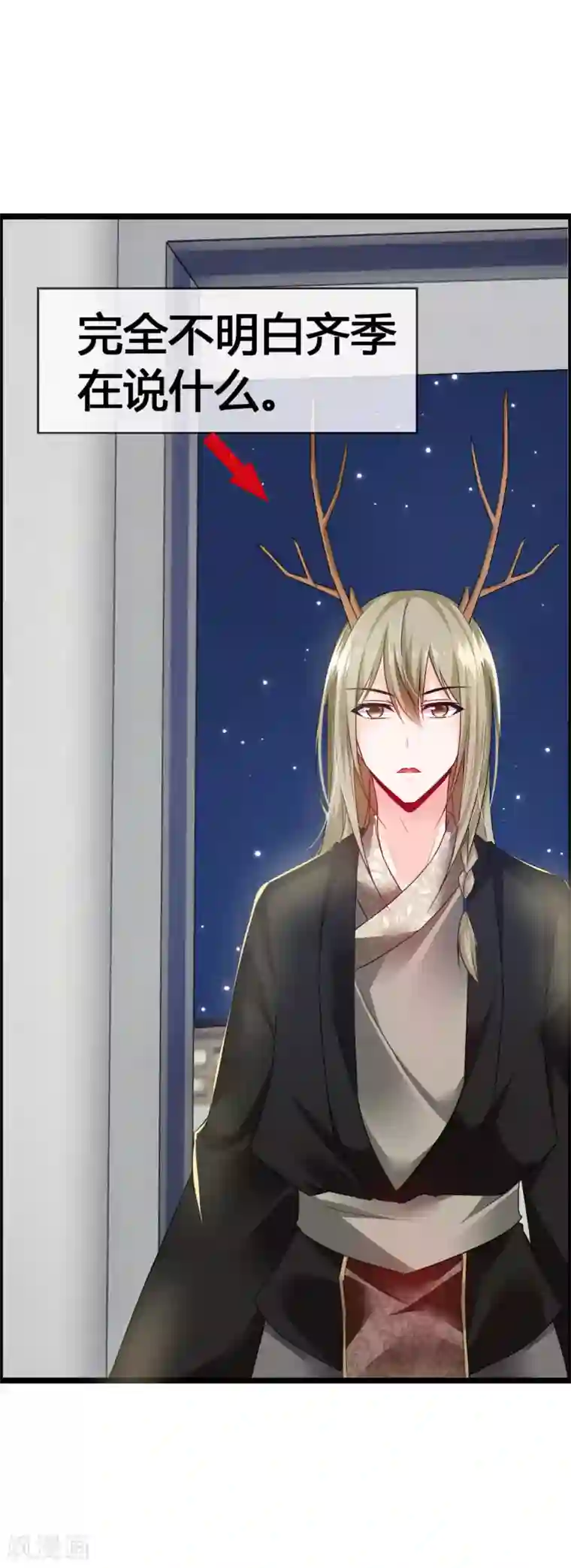 鹿神大人不开窍第37话 都不看我一眼